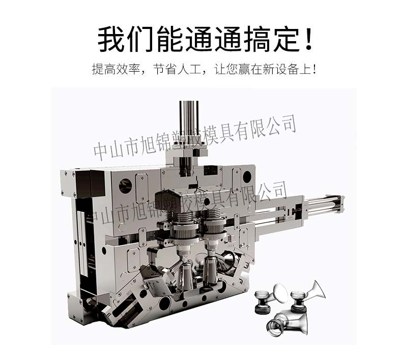 中山精密模具廠 旭錦模具注塑加工 模具設計開模定制